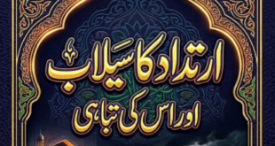 ارتداد کا سیلاب اور اس کی تباہی